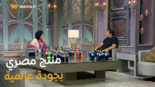 صاحبة السعادة | منتج مصري محلي بطعم مميز وجودة اتفوقت على المنتج المستورد 👏