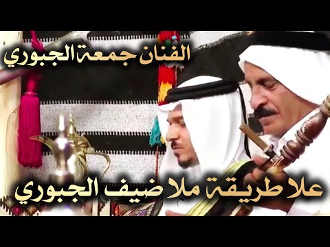 الفنان جمعة الجبوري عتابة عالربابة علا طريقة ملا ضيف الجبوري يثوب الحزن ماارميك مادام مضايف أهلنا