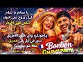 Ya Salam Ba Salam Arabic EDM Techno Mix 2026 Best Songs 