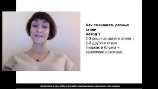 Бесплатный урок из курса Стилист персональный шоппер продвинутый