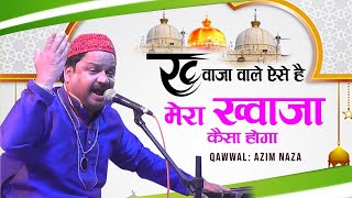 Azim Naza Qawwali 2021 | Khwaja Wale Aise Hai Mera Khwaja Kaisa Hoga | 2021 New Qawwali Azim Naza Qawwali 2021 | Khwaja Wale Aise Hai Mera Khwaja Kaisa Hoga | 2021 New Qawwali