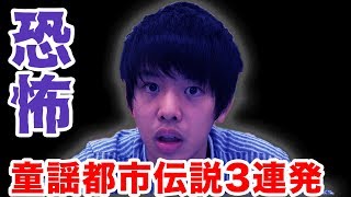 【恐怖】怖すぎる童謡の歌詞3連発【都市伝説】