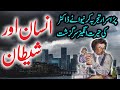 Insaan aur shaitaan  urdu hindi story