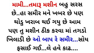 Gujarati emotional story | gujarati heart touching story | gujarati family story | gujrati vartao 
