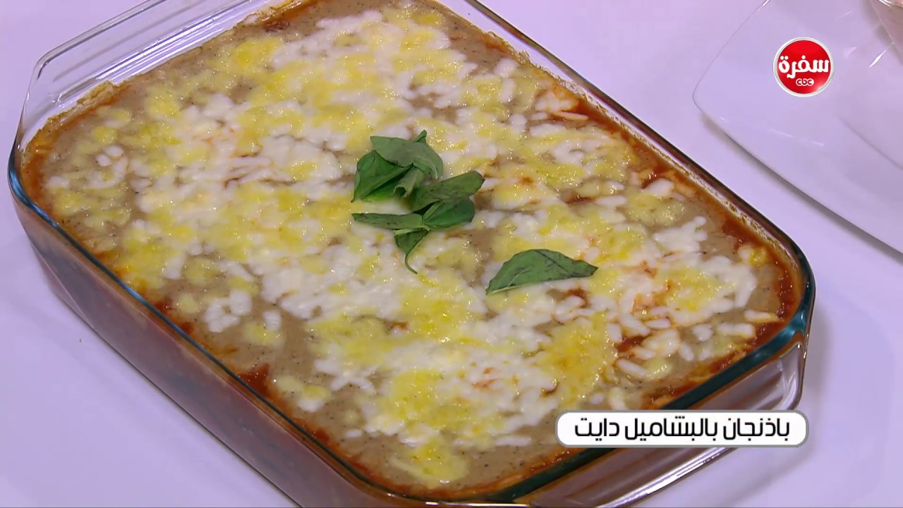 باذنجان بالبشاميل دايت | سالي فؤاد