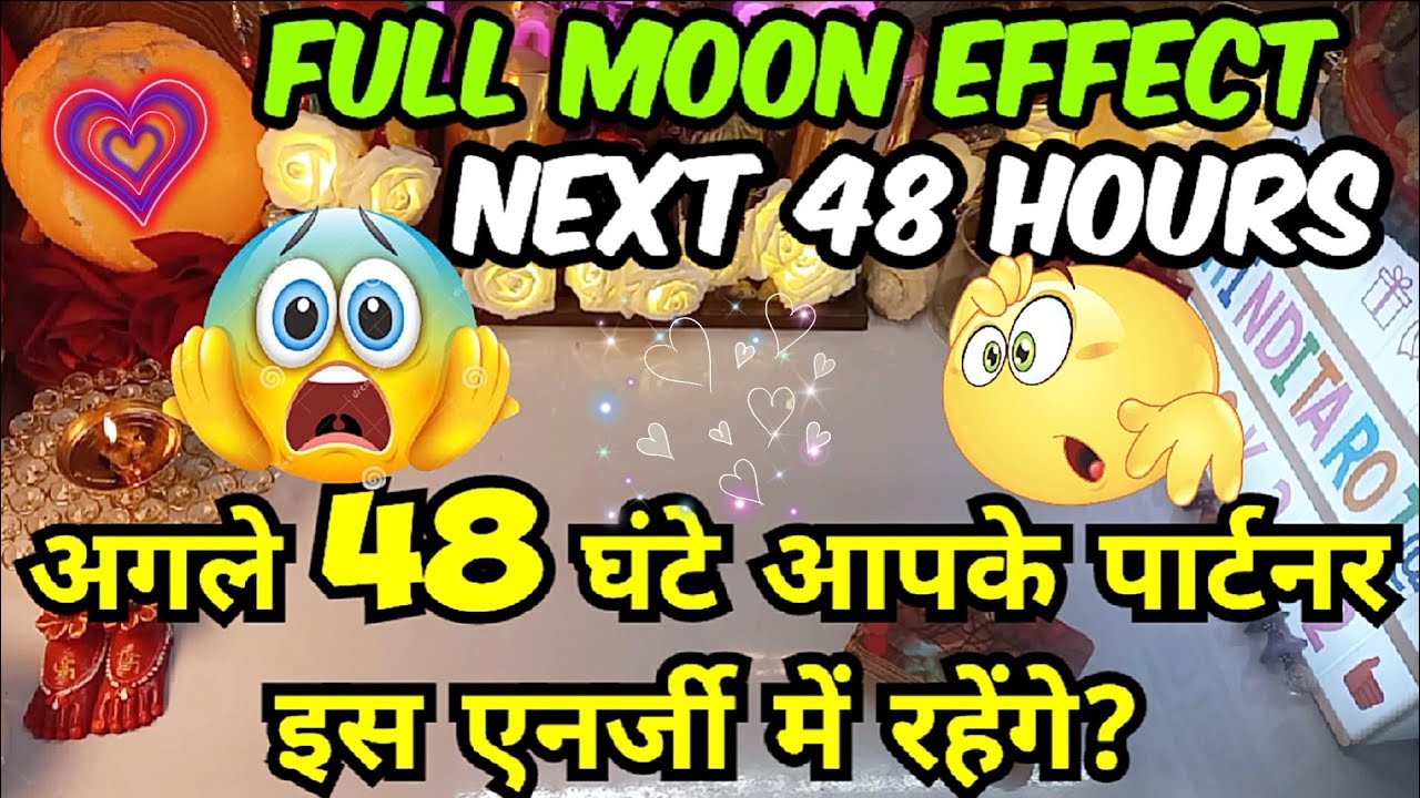 FULL MOON EFFECT WITHIN NEXT 48 HOURS ON YOUR PARTNER ENERGY HINDI full-moon-effect-within-next-48-hours-on-your-partner-energy-hindi