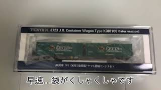 【nゲージ】TOMIX コキ106 後期型　ヤマト運輸コンテナ付き（ネコロジー）紹介&走行動画