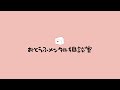 おとうふメンタル相談室 のライブ配信