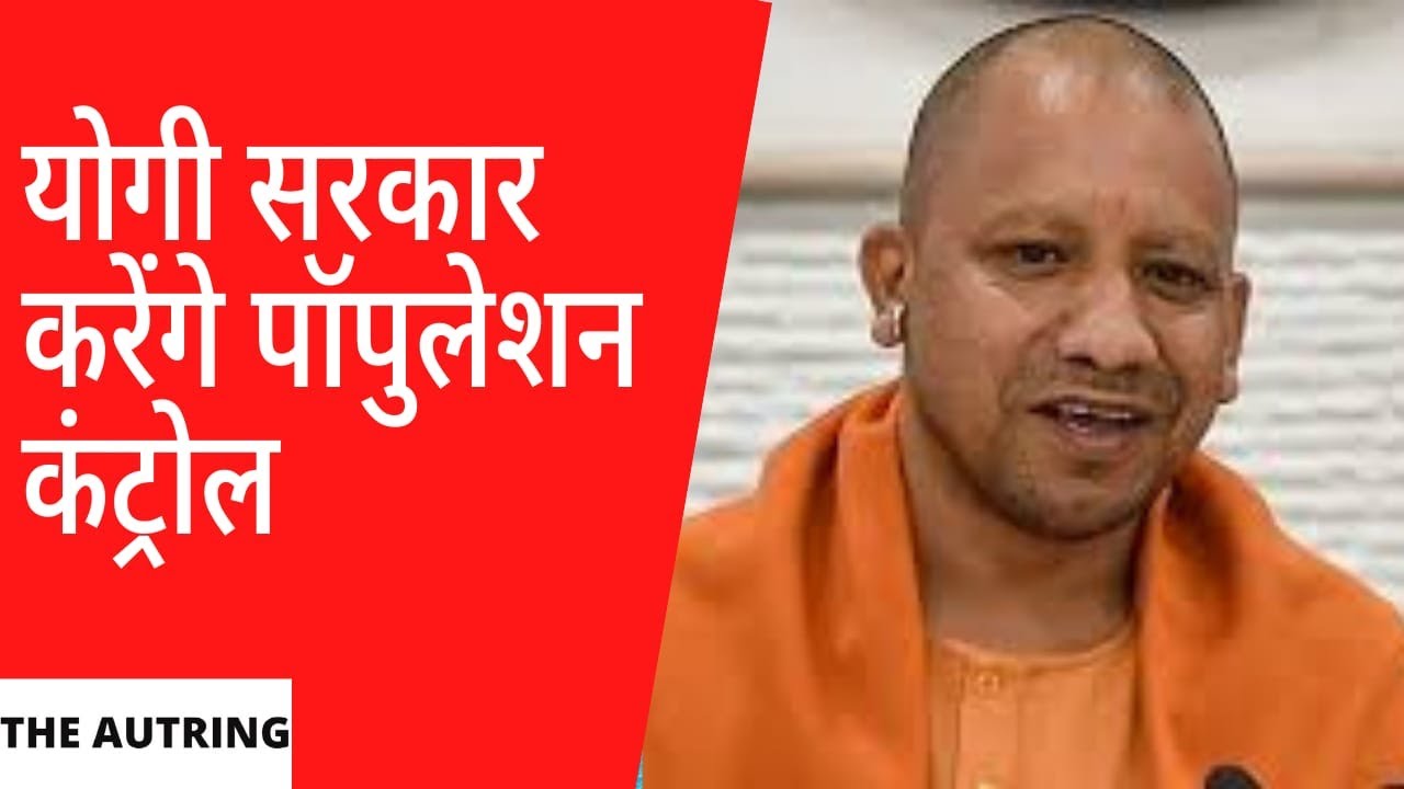 Yogi government will bring law on population control.