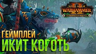 Икит Коготь - Геймплей The Prophet and the Warlock (перевод) | Total War: Warhammer 2