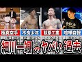【格闘技解説】細川一颯のヤバい過去と生い立ちを暴露【Breaking Down】