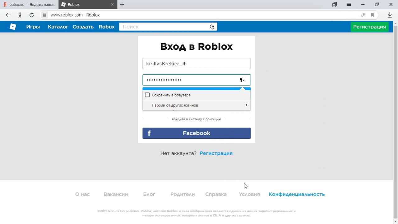 Как узнать свой аккаунт в роблоксе. Пароль в РОБЛОКСЕ. Пароль от Roblox. РОБЛОКС зайти на аккаунт. Пароль РОБЛОКСА пароль.