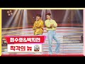 클린버전 박지현 최수호 착각의 늪 미스터 로또 42회 TV CHOSUN 240329 방송 클린버전 박지현 최수호 착각의 늪 미스터 로또 42회 TV CHOSUN 240329 방송
