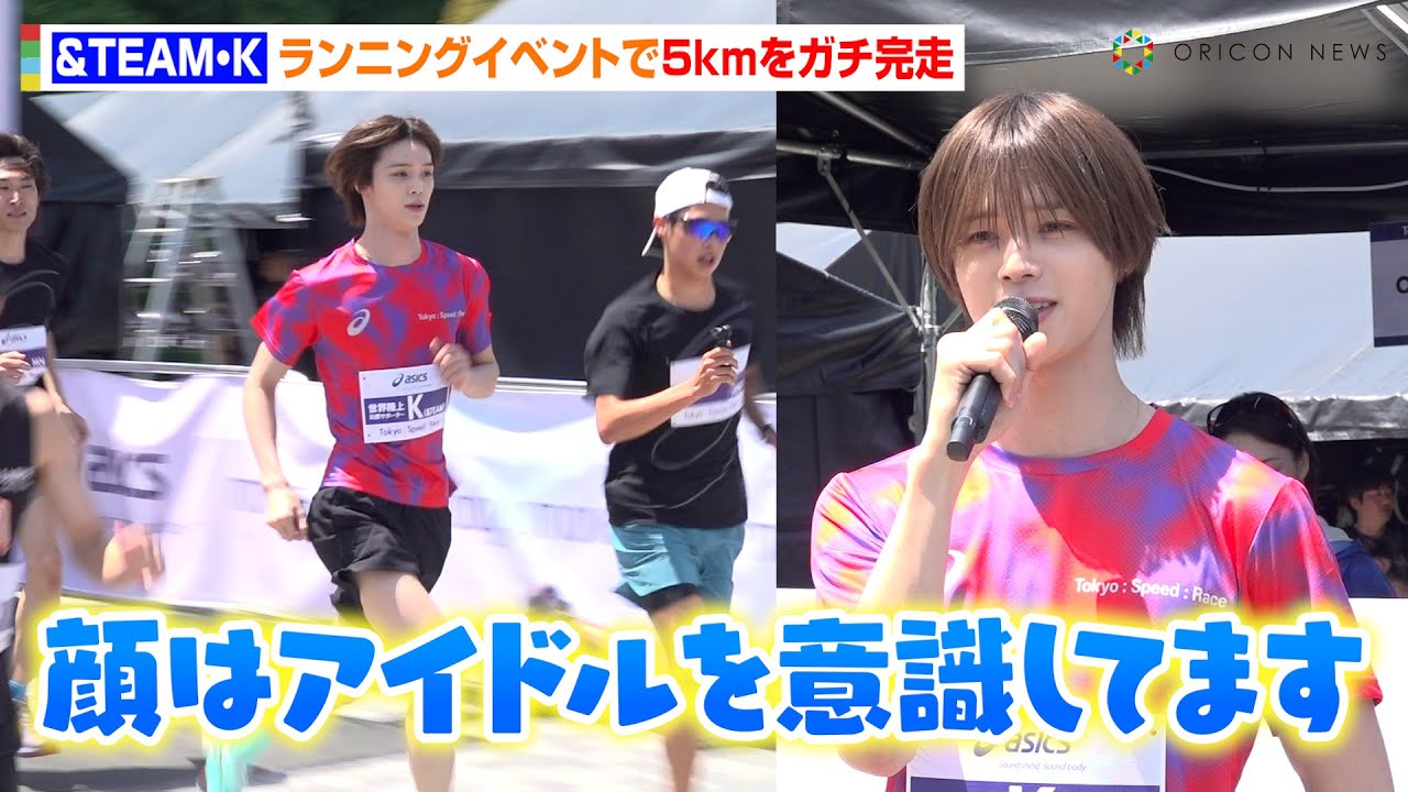 &TEAM・K、“元陸上部”が5kmを本気でランニング！ライブ直前のハードスケジュールで参戦も「顔はアイドルを意識」