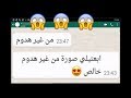 شاب طلب من بنت تبعتلة صورها وكانت المفاجاءة محادثات واتساب