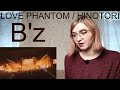 B’z - LOVE PHANTOM/HINOTORI/LOVE PHANTOM |Reaction/リアクション|