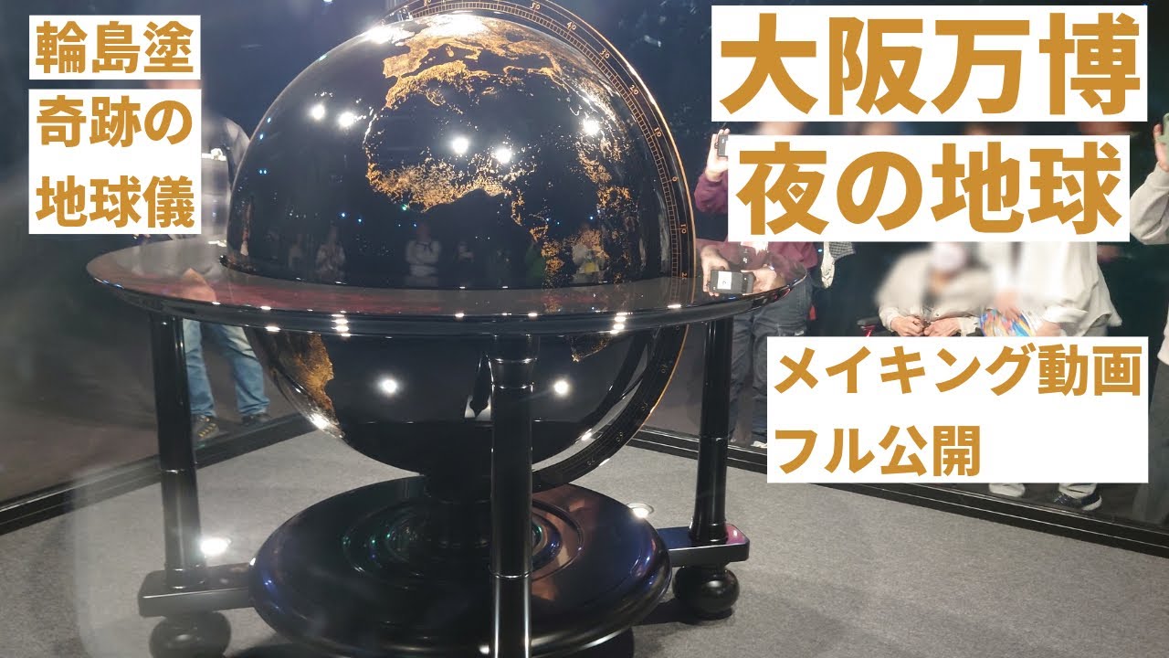万博 夜の地球 maxresdefault.jpg
