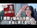 【衝撃の1週間】100年読み継がれる『道は開ける』を全部試したら、悩みの9割がマジで消えた…【実践Vlog】