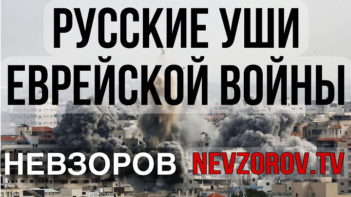 🔴 Газа. Мрак и бетонная пыль. Причина войны в Израиле. Что общего у ХАМАС  и Единой России. Небензя