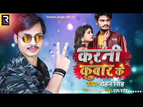 Rohan Singh | करनी कुंवर के | अब तक का सबसे दमदार गीत | New Bhojpuri Song 2021