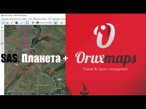 SAS Planet. Навигация Oruxmaps. Подготовка И Создание Автономных.