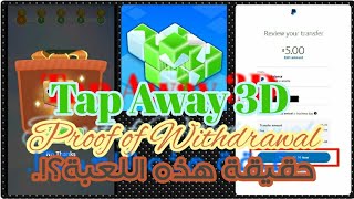 Tap Away 3D Proof of Withdrawal | Tap Away 3D Real or Fake| حقيقة لعبة Tap Away 3D screenshot 1