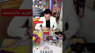 برج الحوت عام ٢٠٢٤ التنجيم tarot توقعات_التاروت