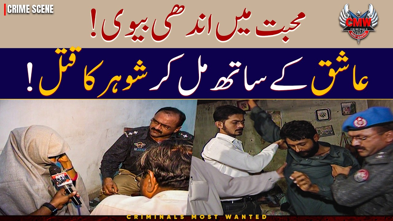 Naya Shohar ❌ Purana Aashiq ✅😱 | Criminals Most Wanted | Crime Story