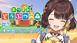 【あつまれどうぶつの森】博物館できたかな!?# 7【司賀りこ/にじさんじ】