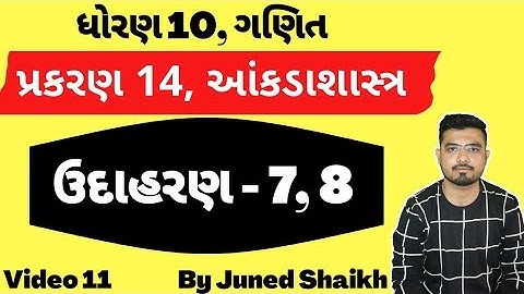 STD 10 MATHS || Chap 14 Statistics (આંકડાશાસ્ત્ર) Aankadashastr || Example 7, 8 || udaharan-7, 8 ||