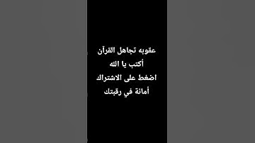 القرآن الكريم ##القرآن_الكريم #اكسبلور #لايك #متابعه #تيك_توك #لايكات #ترند