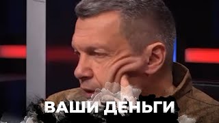 Скільки заробляють топ-пропагандисти і чому в росії зникають ліки - ВАШІ ГРОШІ