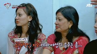 수잔 “네팔 여자들, 공개적인 자리에서 술 못마셔” 내 친구의 집은 어디인가 13회