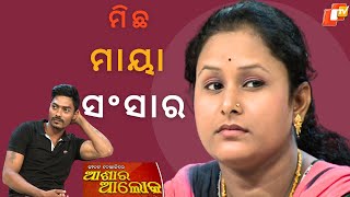 Jibana Do Chhakire Ashara Alok Ep 384  07 OCT 2023