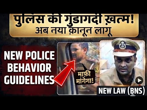 पुलिस गलत परेशान करे तो क्या करें?What should I do if the police harass me wrongly?