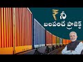 Project that will boost Indian Economy and Strengthen Rupee || Dedicated Freight Corridor.