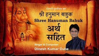 Hanuman Bahuk || WITH MEANING || Singer & Composer - Dinesh Kumar Dube