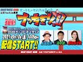【ボートレース宮島 公式YouTube番組】 ボートレースバラエティ “ブッちぎりィ!!”【永島知洋&真中満&熊切あさ美】