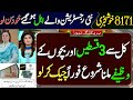Mubarak hu! 3 Qist Milna Shru | Taleemi Wazaif Update Today | BISP New Update Today |8171 Check pay.