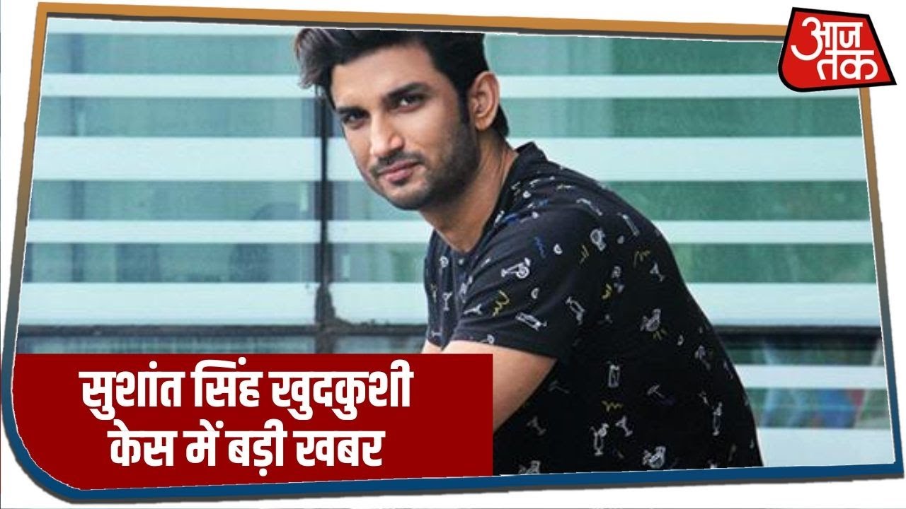 Sushant Singh Rajput खुदकुशी केस में बड़ी खबर- Shekhar Kapur को Mumbai Police भेजेगी समन