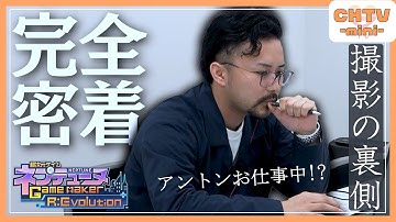 THE MAKING OF『超次元ゲイム ネプテューヌ GameMaker R:Evolution バトル動画』の巻