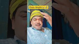 Chalak bhabhi🤣😂#funny #sorts #mrsanjaycomedy #aa23 #edit #aajtak #comedy #tiktok #memes #fypシ゚viral