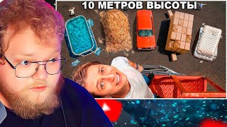 Куда Больнее Упасть с Высоты? / Мамикс / РЕАКЦИЯ T2X2