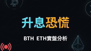 日本升息，是熊市恐慌還是抄底機會！SMC / SNR / FIBO /斐波那契/ RSI / MACD / 技術分析 / 技術指標 / 形態學 / 牛市 / 熊市 /ETH / BTH / SOL