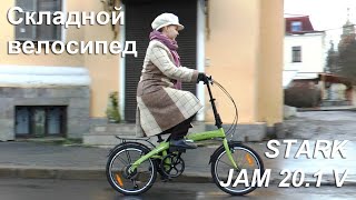 Обзор складного велосипеда Stark Jam 20 1 V, модель 2023 года | Компактный городской велосипед