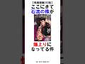 【呪術廻戦250話】ここにきて石流の株が爆上りになってる件 #呪術廻戦 #雑学 #shorts