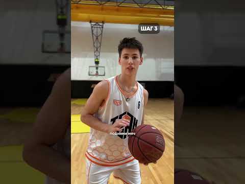 Дерзкий фейк на броске♨️ #basketball #баскетболмосква #basketballball #fake