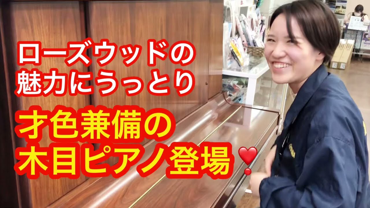 sold out】ヤマハ中古アップライトピアノW107BR 1985年製 - YouTube