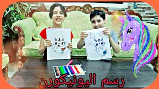 رسم سهل| تعليم رسم اليونيكورن  خطوة خطوة مع ريم ?شوفوا ابداعاتي ?