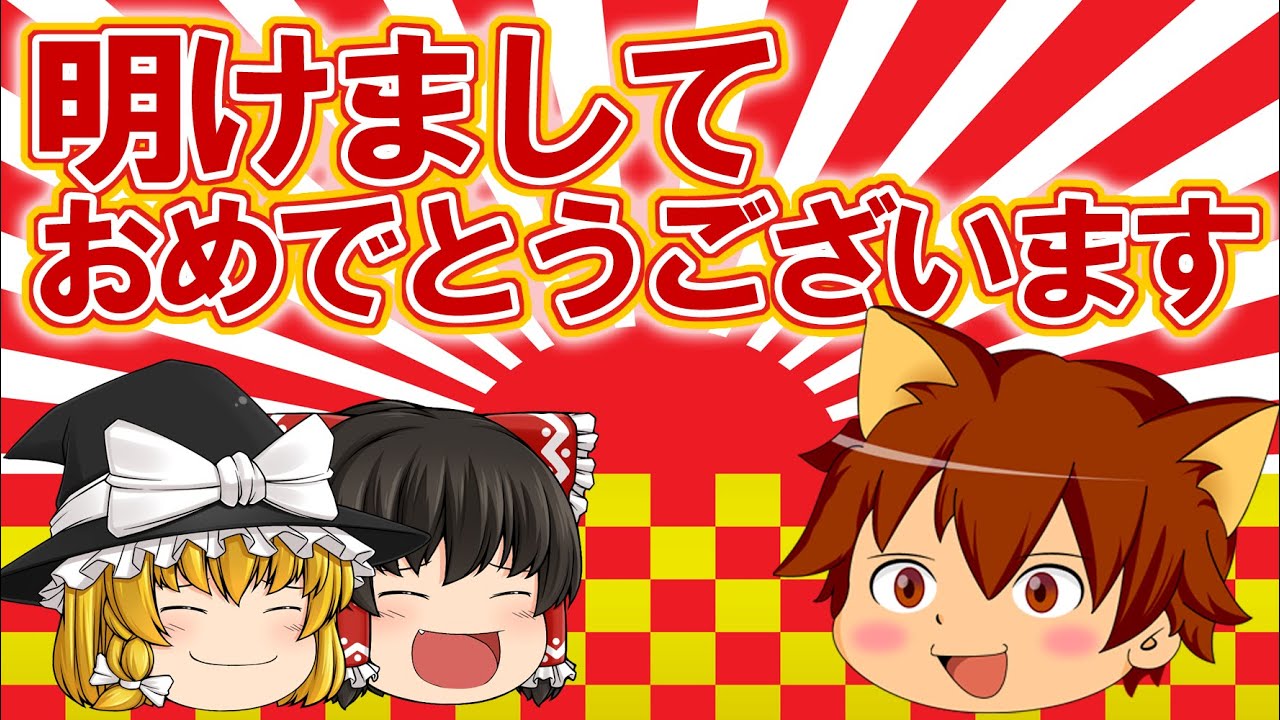 謹賀新年】明けましておめでとうございます！ぽこにゃんからの新年のご